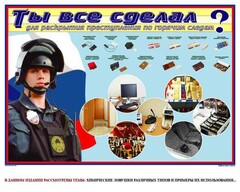 Плакат "Химические ловушки" - fgospostavki.ru - Апатиты