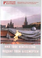 Брошюра "Имя твое неизвестно, подвиг твой бессмертен" - fgospostavki.ru - Апатиты