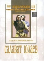 DVD художественный фильм "Салават Юлаев" - fgospostavki.ru - Апатиты