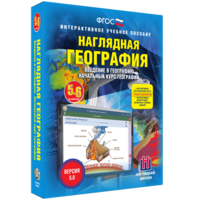 Наглядная география. Начальный курс. 5 – 6 классы - fgospostavki.ru - Апатиты