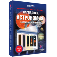Наглядная астрономия. Эволюция вселенной - fgospostavki.ru - Апатиты