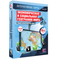 Интерактивные карты. Экономическая и социальная география мира. 10–11 классы. Общая характеристика мира. - fgospostavki.ru - Апатиты