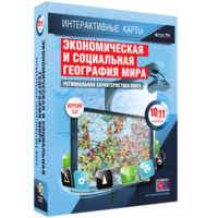 Интерактивные карты. Экономическая и социальная география мира. 10–11 классы. Региональная характеристика мира. - fgospostavki.ru - Апатиты