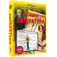 Наглядная литература. 5 класс - fgospostavki.ru - Апатиты