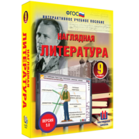 Наглядная литература. 9 класс - fgospostavki.ru - Апатиты