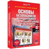 ОБЖ. Основы безопасности личности, общества, государства - fgospostavki.ru - Апатиты
