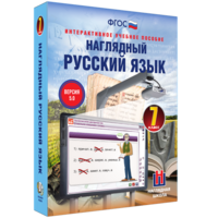Наглядный русский язык. 7 класс - fgospostavki.ru - Апатиты
