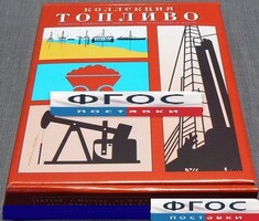 Коллекция "Топливо" - fgospostavki.ru - Апатиты