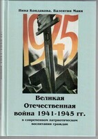 Великая Отечественная война 1941-1945 гг. в современном патриотическом воспитании граждан. - fgospostavki.ru - Апатиты
