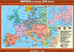 Комплект настенных учебных карт. История Нового времени конца ХIХ-ХХ вв. 8 класс. - fgospostavki.ru - Апатиты