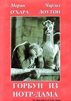 DVD "Горбун из Нотр-Дама" - fgospostavki.ru - Апатиты