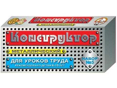 Конструктор металлический для уроков труда № 5 (68 элементов) - fgospostavki.ru - Апатиты