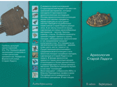 Старая Ладога. Древняя столица Руси - fgospostavki.ru - Апатиты