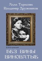 DVD "Без вины виноватые" - fgospostavki.ru - Апатиты