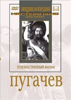 DVD художественный фильм "Пугачев" - fgospostavki.ru - Апатиты