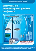 Виртуальные лабораторные работы по физике. 7-9 класс. Программно-методический комплекс - fgospostavki.ru - Апатиты