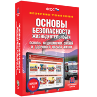 ОБЖ. Основы медицинских знаний и здорового образа жизни - fgospostavki.ru - Апатиты