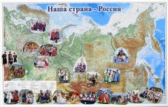 Магнитные карточки "Народы и народности" - fgospostavki.ru - Апатиты