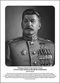 Командующие фронтами в Великую Отечественную войну 1941-1945. Портреты. (32х45 сантиметров) - fgospostavki.ru - Апатиты