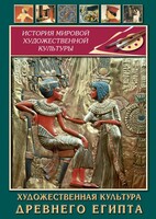 DVD "Художественная культура древнего Египта" - fgospostavki.ru - Апатиты