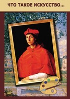 DVD "Что такое искусство..." - fgospostavki.ru - Апатиты