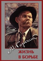 DVD "Максим Горький. Жизнь в борьбе" - fgospostavki.ru - Апатиты