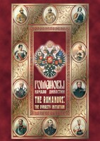 DVD "Романовы. Начало династии" - fgospostavki.ru - Апатиты