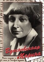 DVD "Вдохновенная Марина (М. Цветаева)" - fgospostavki.ru - Апатиты