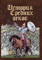 DVD "История средних веков. Раннее средневековье" - fgospostavki.ru - Апатиты