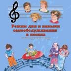 CD "Режим дня и навыки самообслуживания в песнях. Поем в детском саду.Веселый день дошкольника. Выпуск 3" - fgospostavki.ru - Апатиты