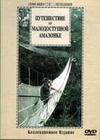 DVD "Путешествие по малодоступной Амазонке" - fgospostavki.ru - Апатиты