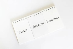 Перекидное табло для устного счета (ламинированное) - fgospostavki.ru - Апатиты
