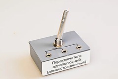 Переключатель однополюсный (демонстрационный) - fgospostavki.ru - Апатиты