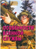 Брошюра "Особенности военной службы" - fgospostavki.ru - Апатиты