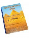Пособие для слабовидящих - Политическая карта Африки - fgospostavki.ru - Апатиты