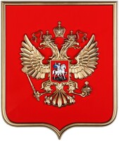 Герб России на щите МДФ (42х50см) - fgospostavki.ru - Апатиты