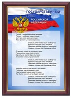 Гимн России - fgospostavki.ru - Апатиты