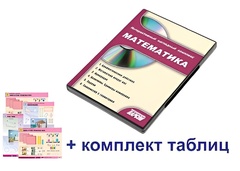 Интерактивный наглядный комплекс для начальной школы "Математика" - fgospostavki.ru - Апатиты