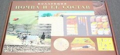 Коллекция "Почва и ее состав" - fgospostavki.ru - Апатиты