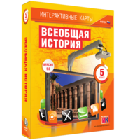 Интерактивные карты. Всеобщая история. 5 класс - fgospostavki.ru - Апатиты