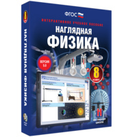 Наглядная физика. 8 класс - fgospostavki.ru - Апатиты