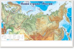 Магнитно-маркерная доска "Наша страна Россия" - fgospostavki.ru - Апатиты