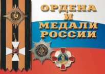 Комплект плакатов "Ордена и медали России" - fgospostavki.ru - Апатиты