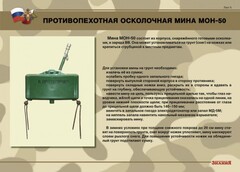 Комплект плакатов "Противопехотные и противотанковые мины" - fgospostavki.ru - Апатиты