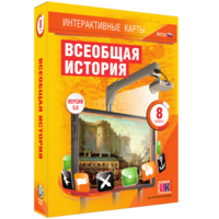 Интерактивные карты. Всеобщая история. 8 класс - fgospostavki.ru - Апатиты