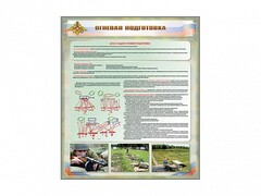 Стенд "Огневая подготовка" Вариант 1 - fgospostavki.ru - Апатиты