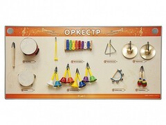 Акустическая тактильная звуковая доска "Оркестр" со звуковым модулем - fgospostavki.ru - Апатиты