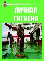 Комплект плакатов "Здоровый образ жизни. Личная гигиена" - fgospostavki.ru - Апатиты