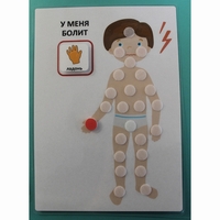 Пособие "У МЕНЯ БОЛИТ"  - fgospostavki.ru - Апатиты