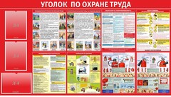 Стенд "Уголок по охране труда" - fgospostavki.ru - Апатиты